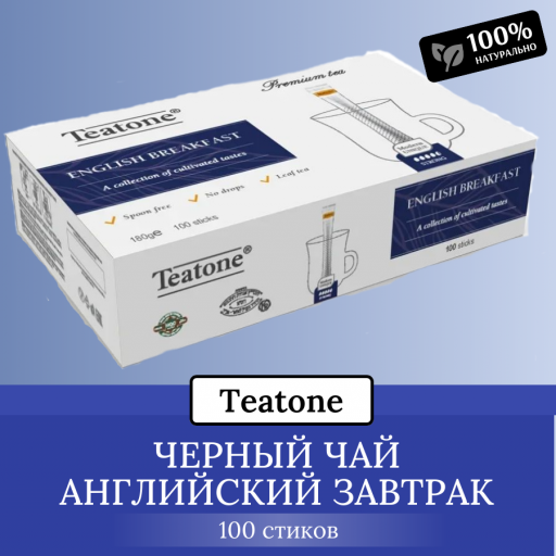 Чай черный Английский Завтрак Teatone