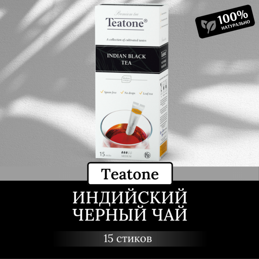 Индийский черный чай Teatone