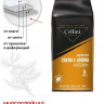 Кофе в зернах Cellini Crema e Aroma 500гр