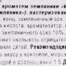 Сироп Monin Земляника (стекло 250мл) Р